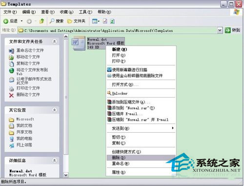 怎樣實現Word不用安全模式都能打開(4)