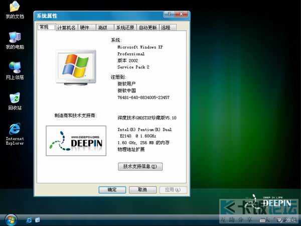 深度技術windows xp簡體SP2珍藏版最新系統下載(1)