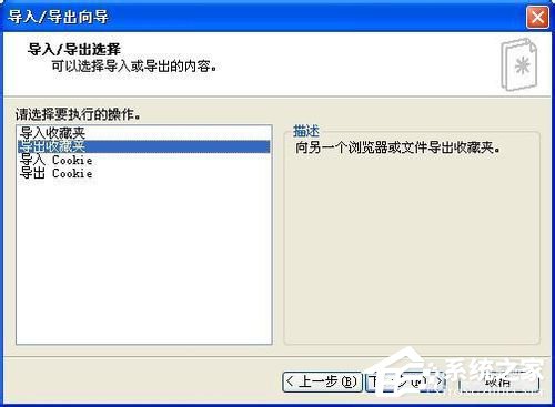 大師支招WinXP系統收藏夾備份的技巧(1)