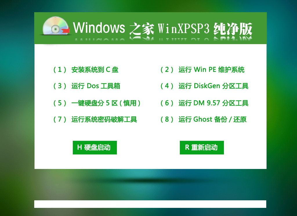 windows xp純淨版SP3 Ghost系統下載V2017.02