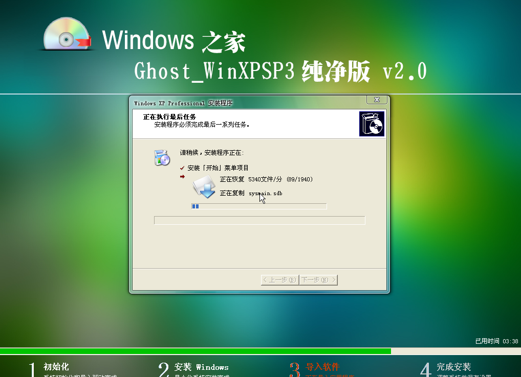windows xp純淨版SP3 Ghost系統下載V2017.02(2)