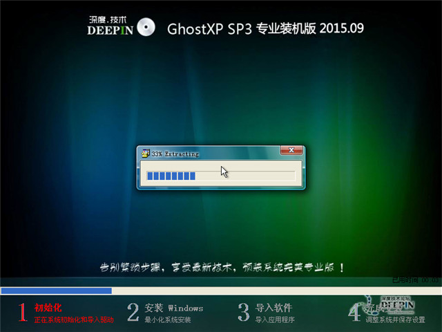 深度技術ghost Xp Sp3專業版最新系統V201702(1)