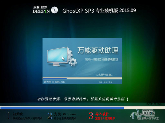 深度技術ghost Xp Sp3專業版最新系統V201702(2)