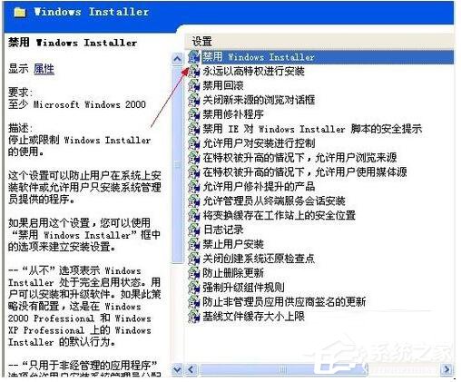 WinXP出現系統管理員設置了系統策略禁止進行此安裝怎麼辦(4)