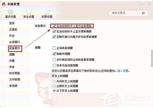 如何找回WinXP系統下的QQ圖標？(3)