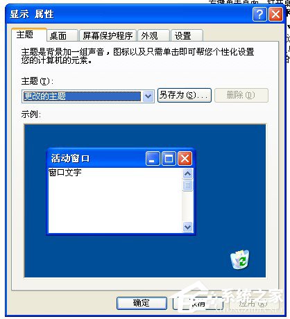 WinXP開機桌面變白顯示恢復Active Desktop如何是好？(2)