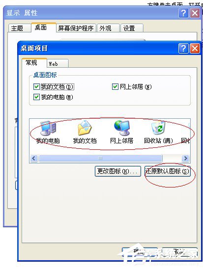 WinXP開機桌面變白顯示恢復Active Desktop如何是好？(4)