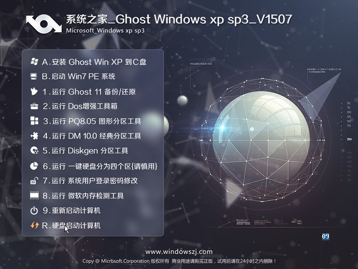 系統之家ghost xp sp3 裝機版最新系統V201702