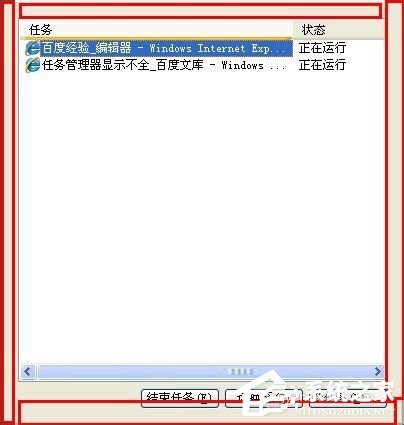 詳解WinXP任務管理器顯示不全的圖文教程