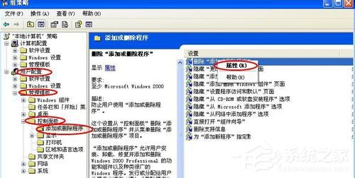打不開WinXP控制面板添加刪除程序用什麼方法來處理？(9)
