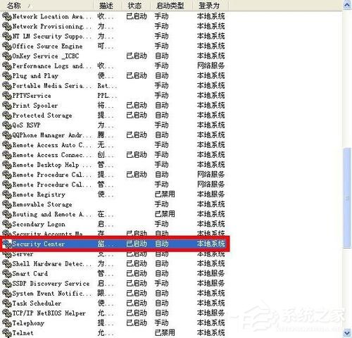 巧妙關閉WinXP提示您的計算機可能存在風險的方法(3)