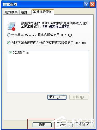 WinXP系統出現提示“Access Violation At Address”怎麼辦？(6)