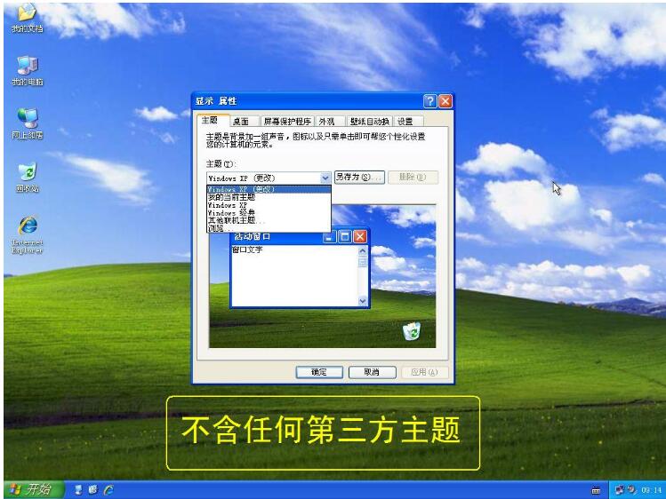 windows xp純淨版最新系統下載(1)