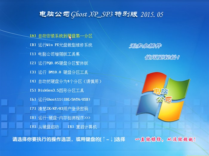 電腦公司ghost xp系統V201702下載