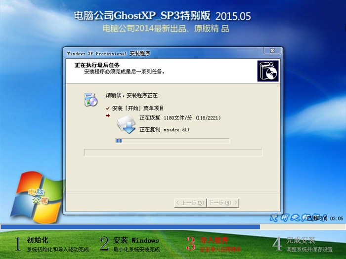 電腦公司ghost xp系統V201702下載(1)