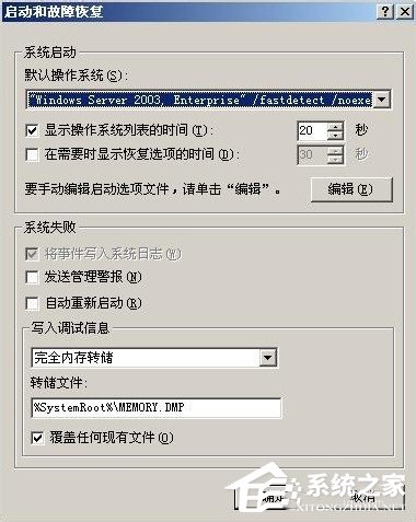 如何設置WindowsXP/Windows Server2003雙系統啟動菜單(4)