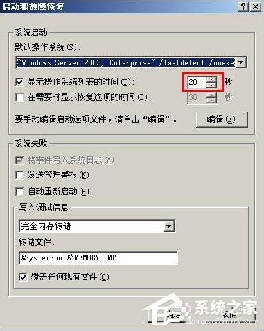 如何設置WindowsXP/Windows Server2003雙系統啟動菜單(7)