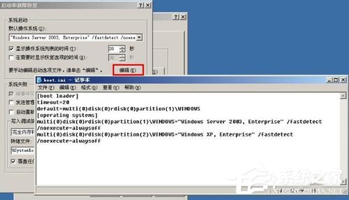 如何設置WindowsXP/Windows Server2003雙系統啟動菜單(5)