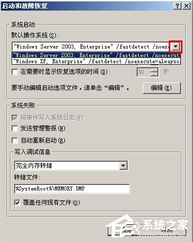 如何設置WindowsXP/Windows Server2003雙系統啟動菜單(6)