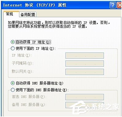 XP系統電腦網絡不穩定的原因及解決方法(2)