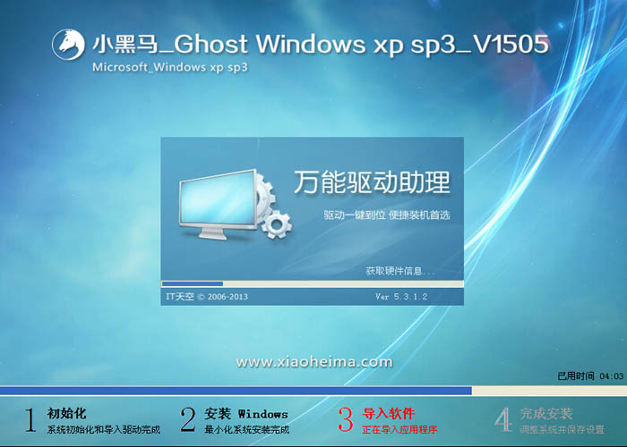 小黑馬xp簡體中文版最新系統推薦下載(2)