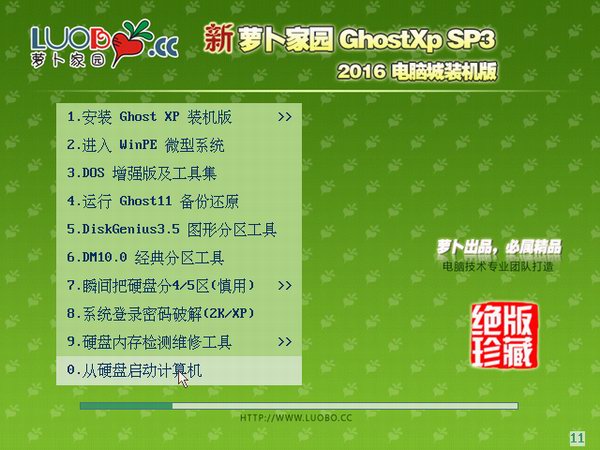 蘿卜家園ghost xp最新系統推薦下載