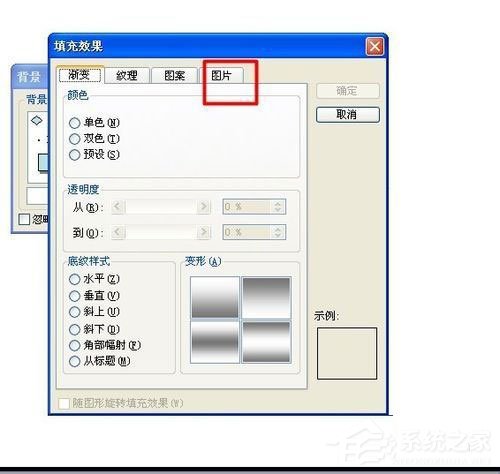 在WinXP系統下幻燈片背景的具體設置方法(5)