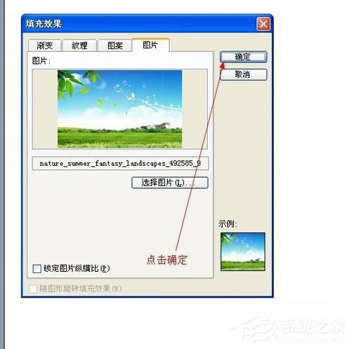 在WinXP系統下幻燈片背景的具體設置方法(8)