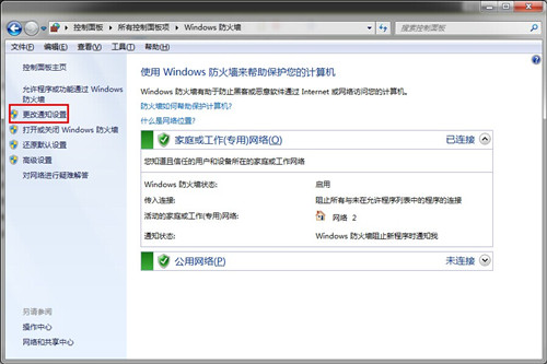 win7防火牆在哪裡設置