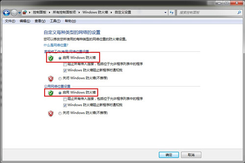 win7防火牆在哪裡設置