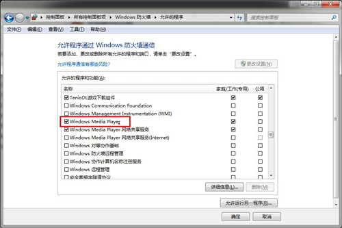 win7防火牆在哪裡設置