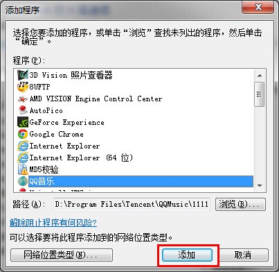 win7防火牆在哪裡設置