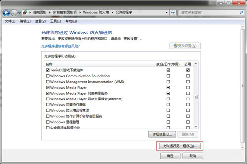 win7防火牆在哪裡設置