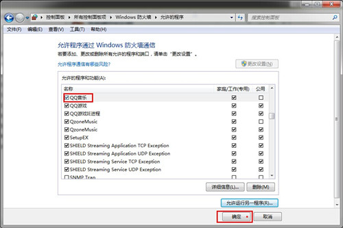 win7防火牆在哪裡設置