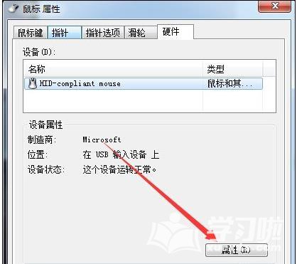 win7電腦待機之後無法用鼠標喚醒怎麼解決