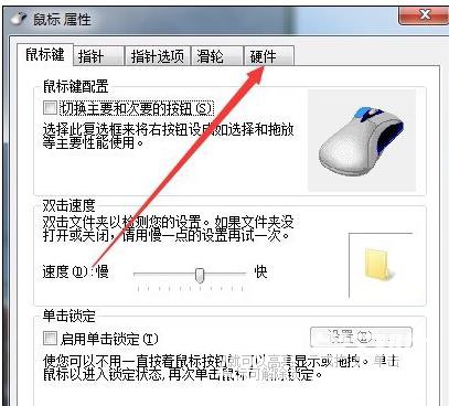 win7電腦待機之後無法用鼠標喚醒怎麼解決