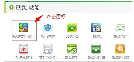 電腦360軟件小助手圖標不見了怎麼解決