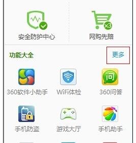 電腦360軟件小助手圖標不見了怎麼解決