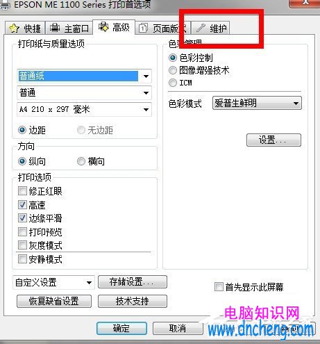 Win7系統怎麼清洗打印機？