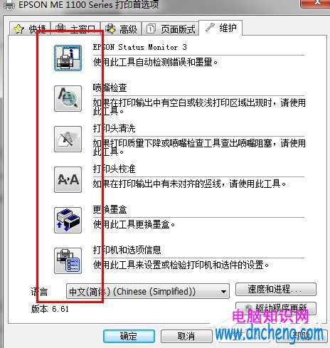 Win7系統怎麼清洗打印機？