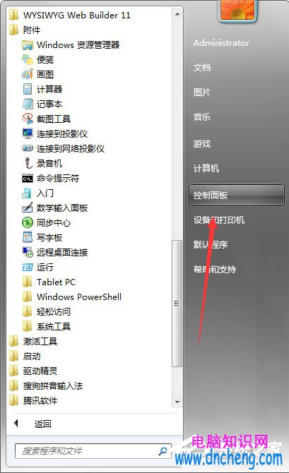 Win7中的“Windows Update”下載如何關閉 Win7