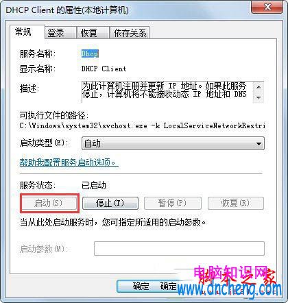 Win7系統開機後網絡連接一直在顯示正在獲取網絡地址的解決方法圖文教程