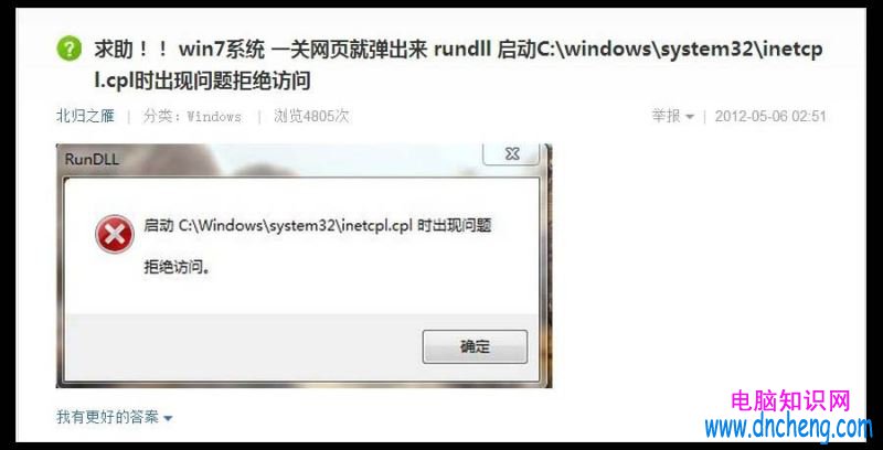 Win7系統inetcpl.cpl啟動錯誤怎麼辦 Win7