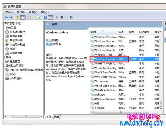 win7系統每次關機都會提示請不要關閉計算機電源正在安裝更新的兩種解決方法