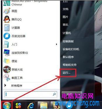 win7電腦關機關不了的解決辦法   Win7