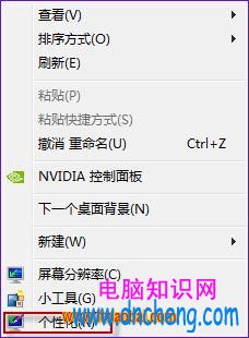 Win7如何設置個性化桌面背景   Win7