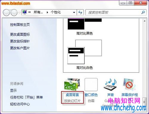 怎樣修改Win7個性化桌面背景