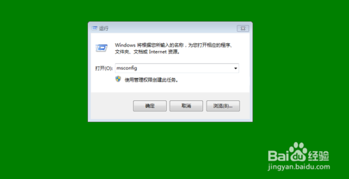 在win7系統中如何關閉多余的開機啟動項