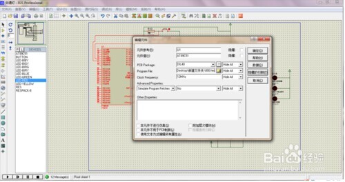 制作單片機仿真軟件步驟