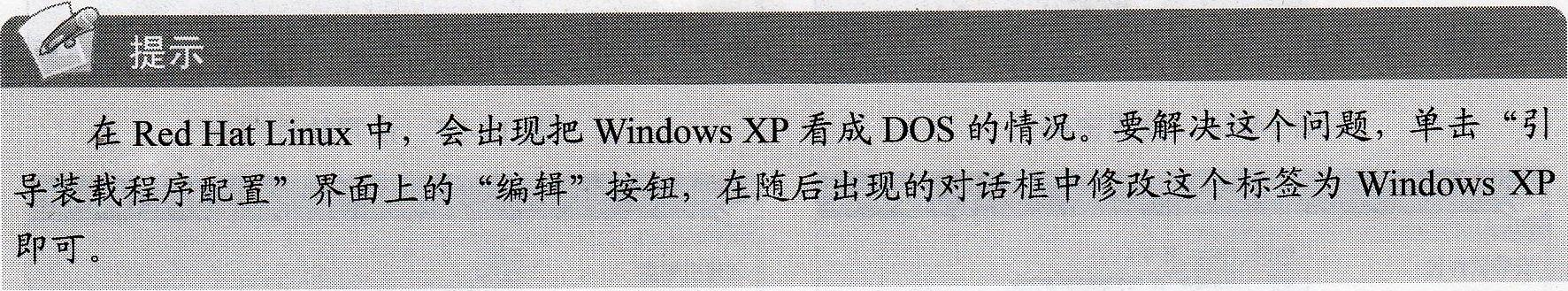 安裝Windows XP和LIUX雙系統的詳細步驟
